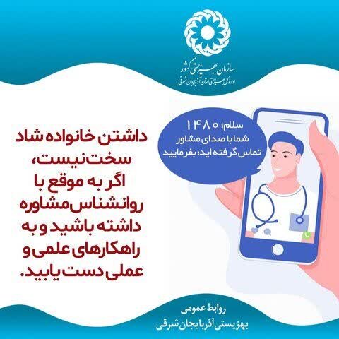  شما با صدای مشاور تماس گرفته‌اید؛ بفرمایید 