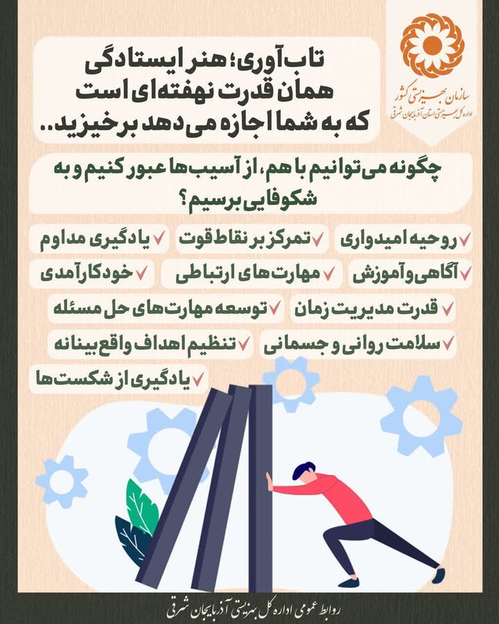 هنر ایستادگی