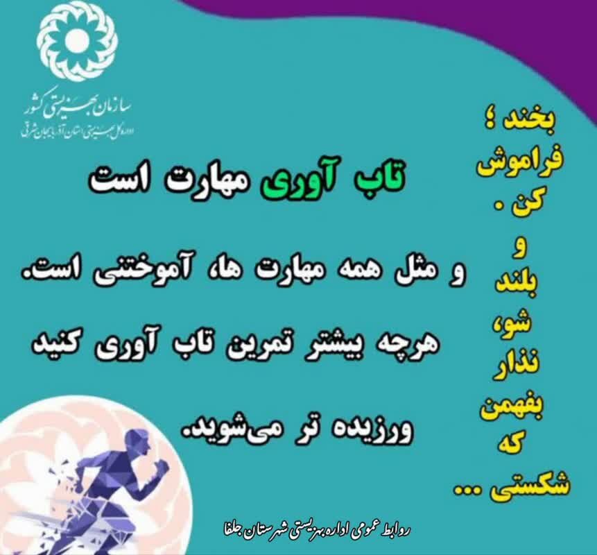 پوستر| تاب آوری مهارت است