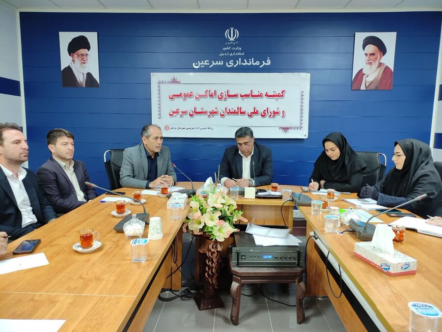 سرعین| برگزاری جلسه کمیته مناسب سازی و شورای ساماندهی سالمندان شهرستان سرعین