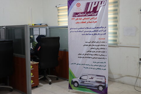 بازدید سرپرست بهزیستی استان بوشهر از روند خدمات تخصی  درمراکز اورژانس اجتماعی ۱۲۳ و خط مشاوره