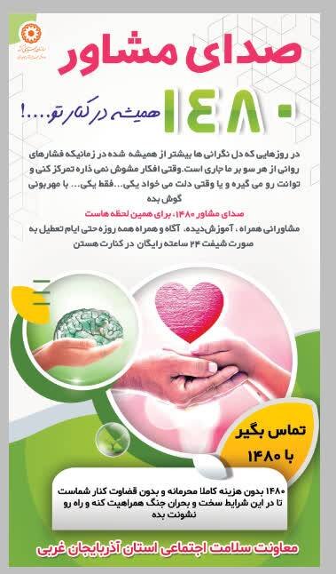 اینفوگرافیک/ صدای مشاور ۱۴۸۰