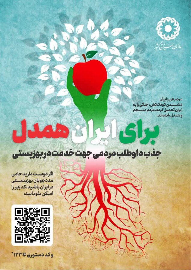اجرای پویش «برای ایران همدل» در سنندج