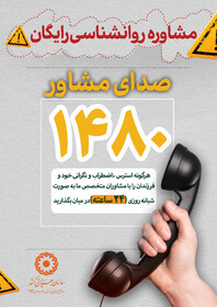 «صدای مشاور»