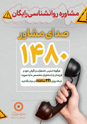 «صدای مشاور»