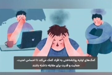 موشن گرافی| حمایت فوری از کسی که دچار تروما می شود 