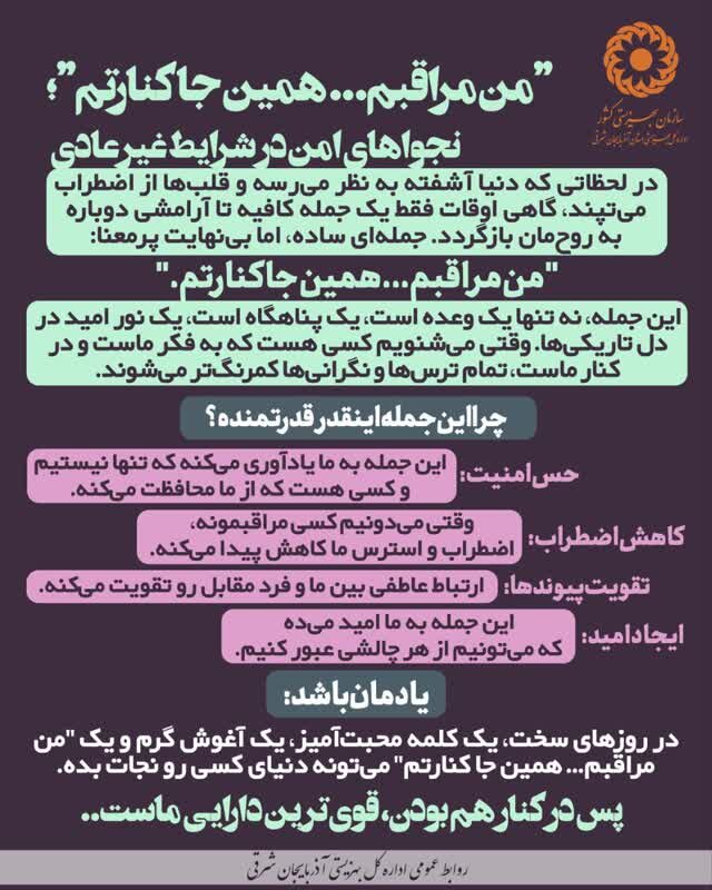 اینفوگرافی| من مراقبم