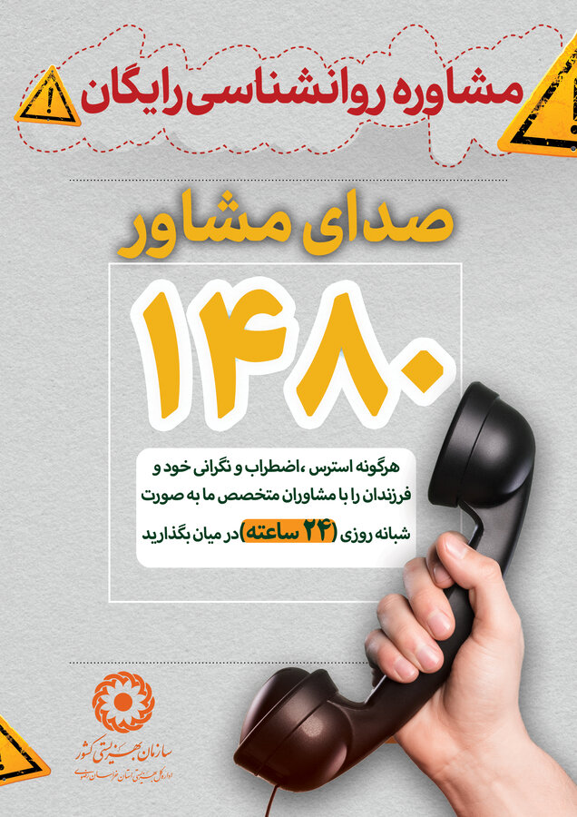 صدای مشاور 1480