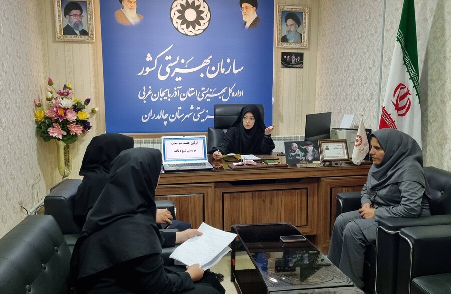 تشکیل تیم محب در بهزیستی چالدران: گامی نو در مداخلات روانی و اجتماعی