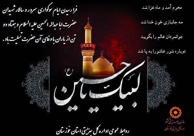 فرا رسیدن ماه محرم و ایام سوگواری سرور و سالار شهیدان تسلیت باد فرا رسیدن ماه محرم و ایام سوگواری سرور و سالار شهیدان تسلیت باد