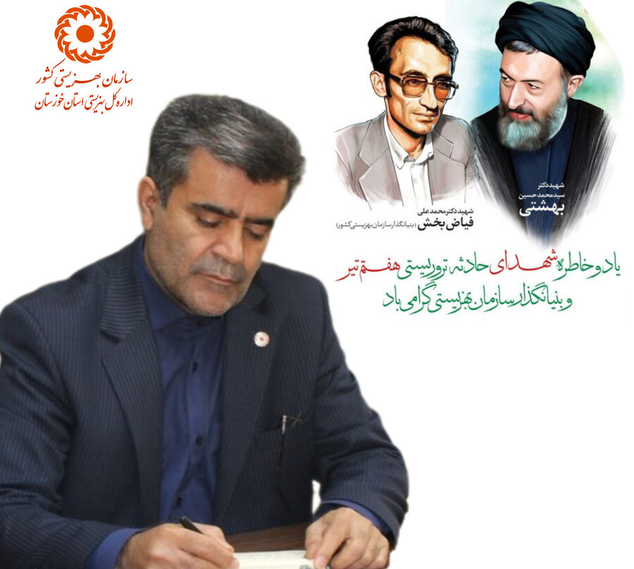 پیام مدیر کل بهزیستی خوزستان به مناسبت هفتم تیر و روز قوه قضاییه