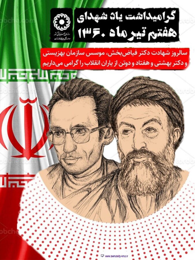 یاد و خاطره شهدای هفتم تیر گرامی باد