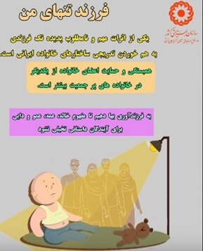 موشن گرافی| فرزند تنهای من