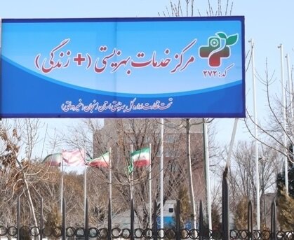 خدمات بهزیستی در نزدیکترین محل زندگی شهروندان ارائه می شود