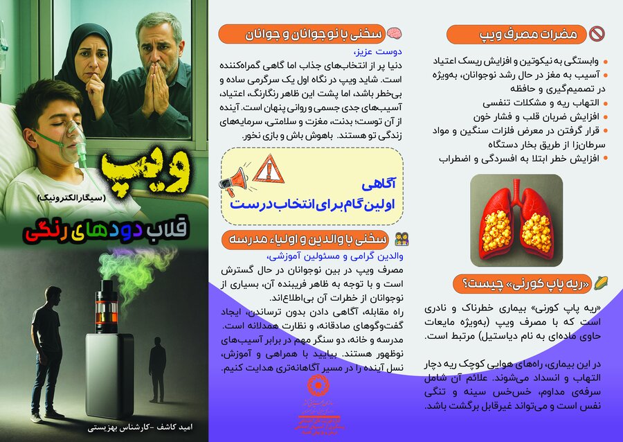 ویپ، قلاب خوشرنگ دودها