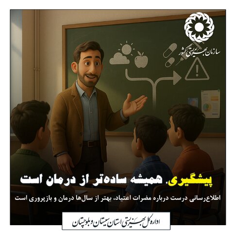 پیشگیری از اعتیاد