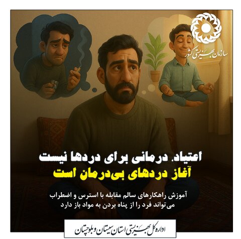 پیشگیری از اعتیاد