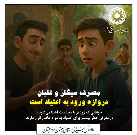 پیشگیری از اعتیاد