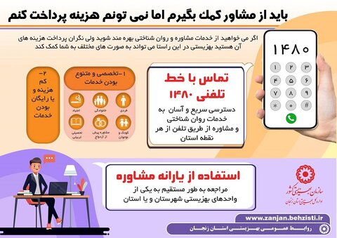 اینفوگرافیک| باید از مشاور کمک بگیرم اما نمی تونم هزینه پرداخت کنم