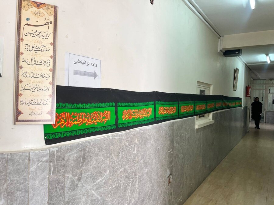 شهرتهران| سیاه‌پوش شدن فضای اداره مراکز تحت پوشش به مناسبت ایام سوگواری امام حسین (ع)
