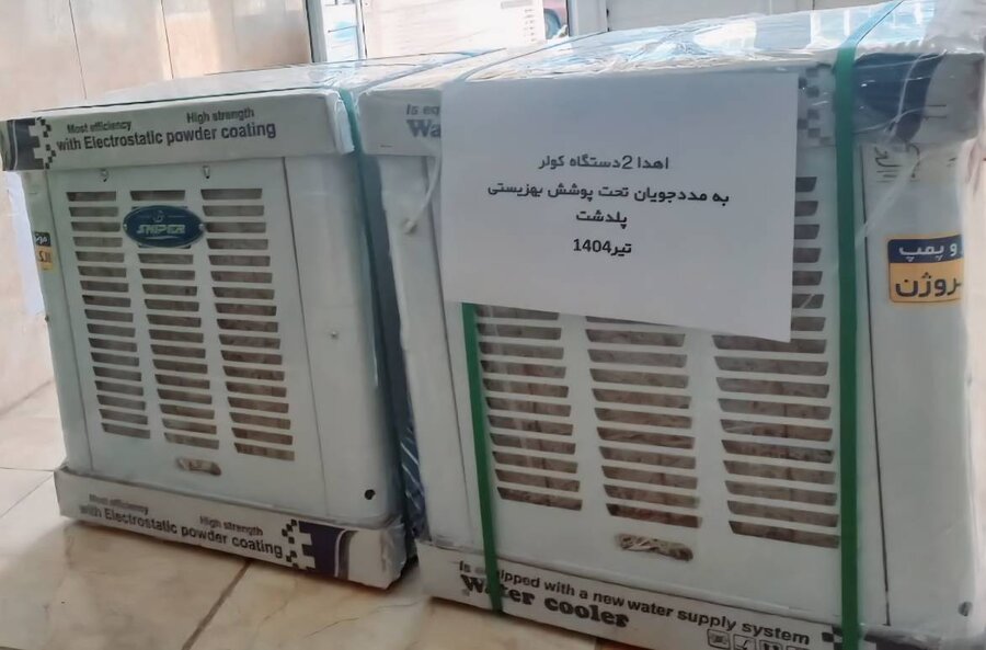 اهدا دو دستگاه کولر به مددجویان تحت پوشش بهزیستی شهرستان پلدشت