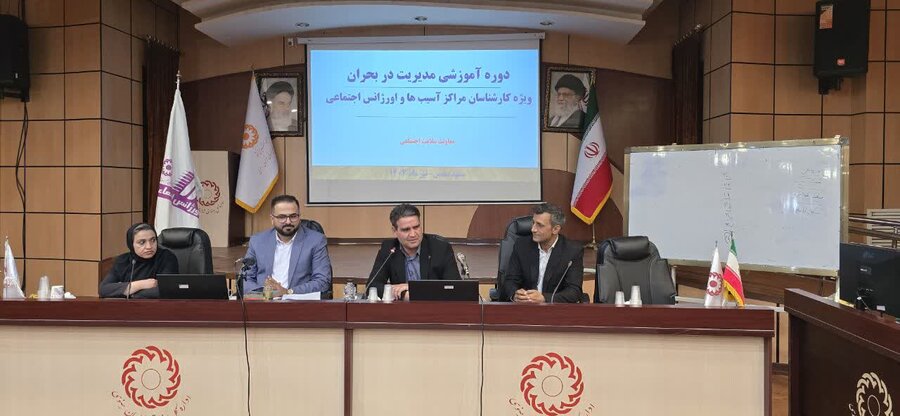 تجهیز نیروهای خط مقدم مراکز آسیب و اورژانس اجتماعی بهزیستی خراسان رضوی با دانش نوین مدیریت بحران