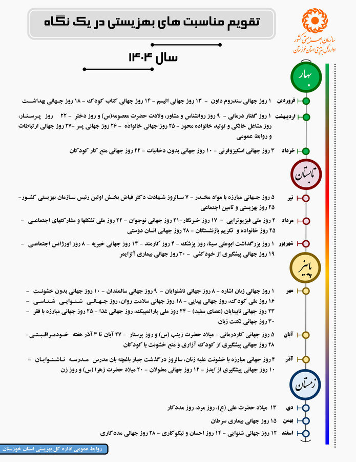 تقویم مناسبتهای 1404