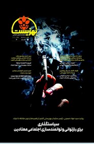 دومین شماره ماهنامه تحلیلی اجتماعی بهزیست منتشر شد