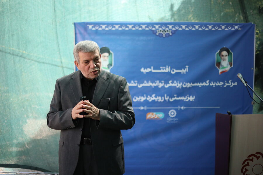 کمیسیون‌های پزشکی ICF عدالت را در خدمت‌رسانی به افراد دارای معلولیت تضمین می‌کنند