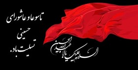 پیام تسلیت مدیرکل بهزیستی گیلان به مناسبت فرا رسیدن ایام تاسوعا و عاشورای حسینی