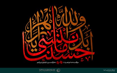 فرا رسیدن ایام تاسوعا و عاشورا تسلیت باد