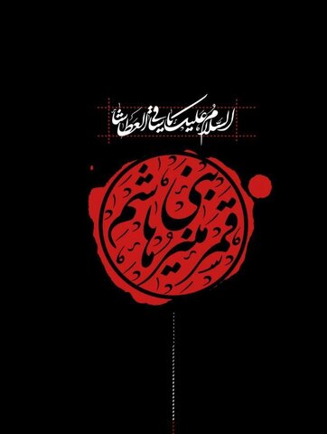 فرا رسیدن تاسوعای حسینی تسلیت باد