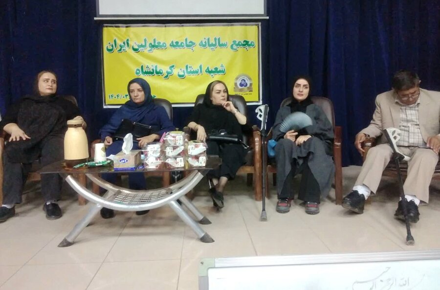 جامعه معلولین استان کرمانشاه