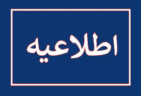 آغاز ثبت‌نام سیزدهمین آزمون استخدامی فراگیر دستگاه‌های اجرایی کشور با سهمیه استخدامی ویژه معلولین