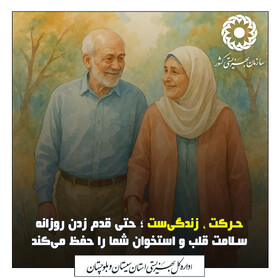 مجموعه پیام‌ آموزشی | سلامت سالمندی