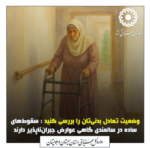 مجموعه سالمندی