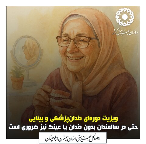 مجموعه سالمندی