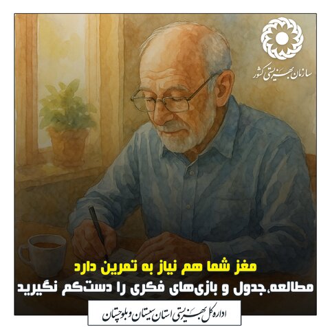 مجموعه سالمندی