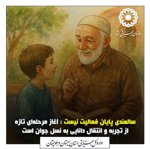 مجموعه سالمندی