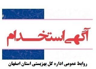 فراخوان سیزدهمین آزمون استخدامی فراگیر دستگاه‌های اجرایی کشور