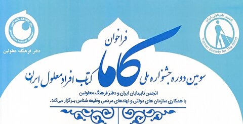 سومین جشنواره ملی کتاب افراد معلول ایران برگزار می‌شود