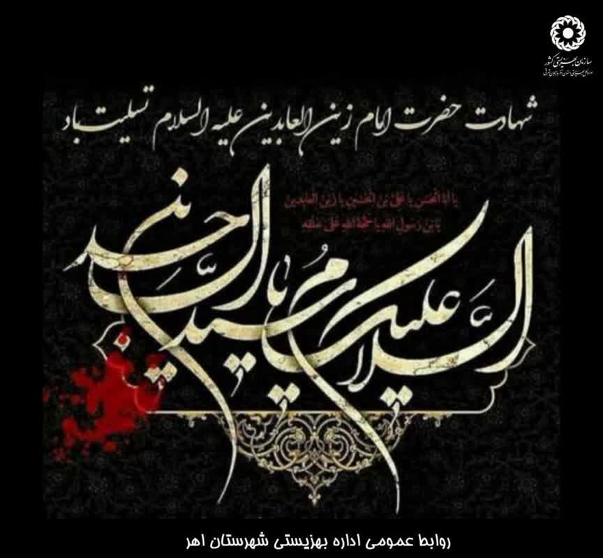 پوستر| السلام علیک یا سید الساجدین