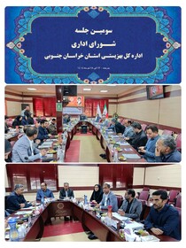 در ادامه برگزاری جلسه شورای اداری بهزیستی استان، انجام شد