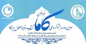 فراخوان /سومین جشنواره ملی کتاب افراد معلول ایران