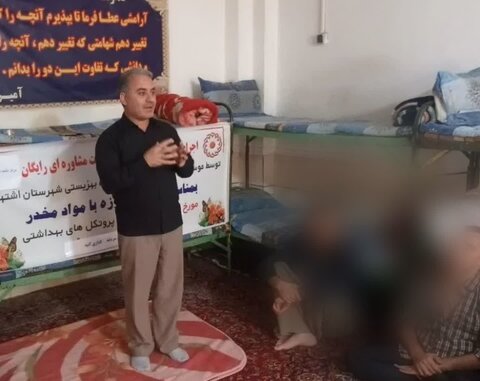 اشتهارد | آموزش پیشگیری از اعتیاد (اجتماع محور) در کمپ میثاق رهایی البرز اشتهارد برگزار شد