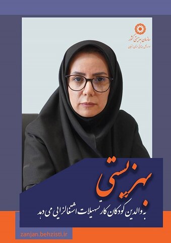 بهزیستی به والدین کودکان کار تسهیلات اشتغالزایی می دهد  