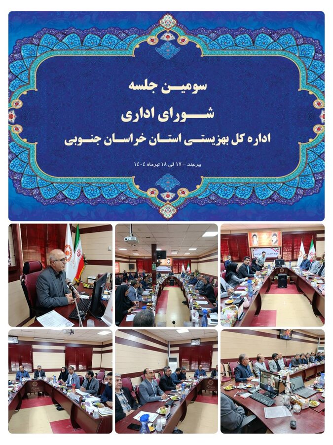 برگزاری سومین جلسه شورای اداری بهزیستی استان برگزاری سومین جلسه شورای اداری بهزیستی استان