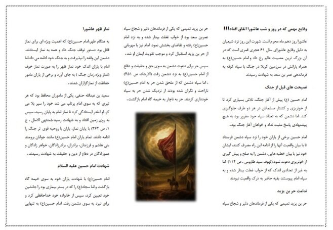 بروشور| وقایع مهمی که در روز و شب عاشورا اتفاق افتاد