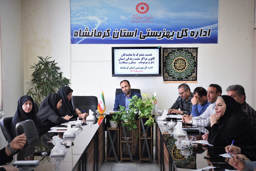 نشست مشترک با نمایندگان کانون مراکز مثبت زندگی