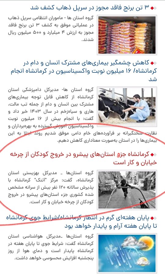 کرمانشاه جزو استان‌های پیشرو در خروج کودکان از چرخه خیابان و کار